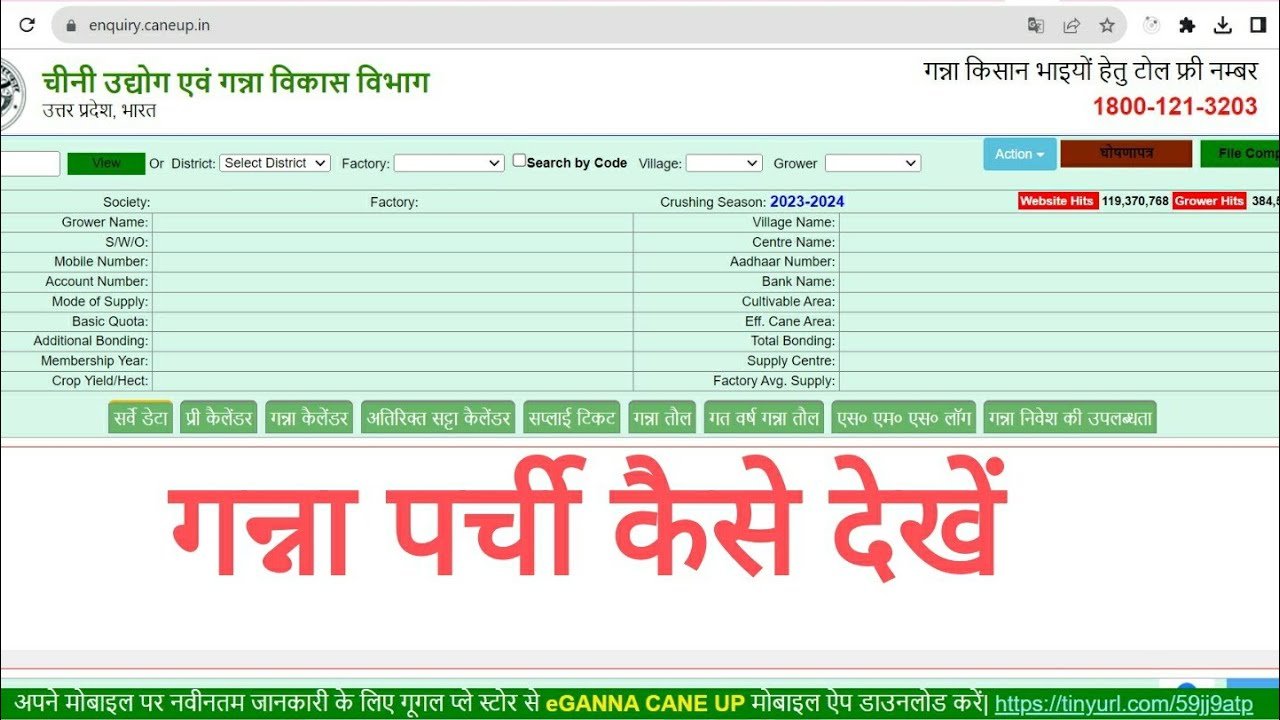 caneup.in यूपी गन्ना पर्ची कैलेंडर 2024- 25 : UP Ganna Parchi Calendar, कैसे देखें